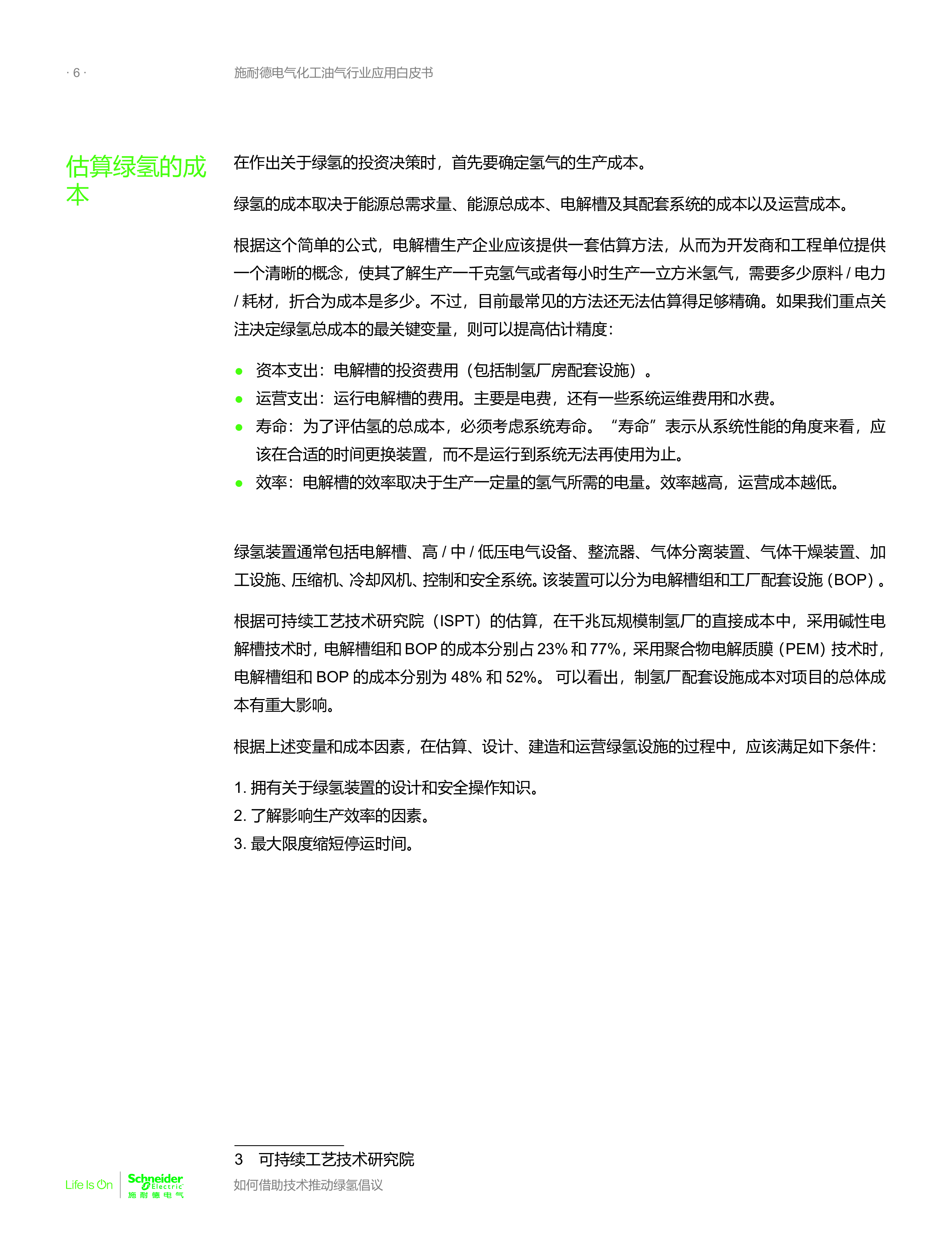 施耐德电气2023化工油气行业白皮书-如何借助技术推动绿氢倡议12页
